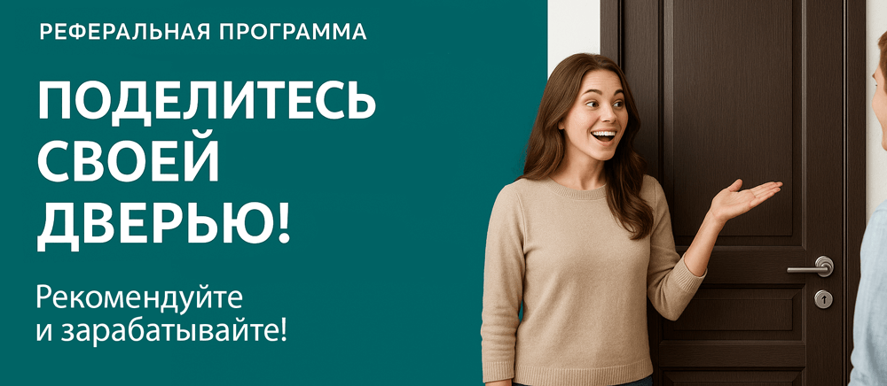 Реферальная программа Новосибирск
